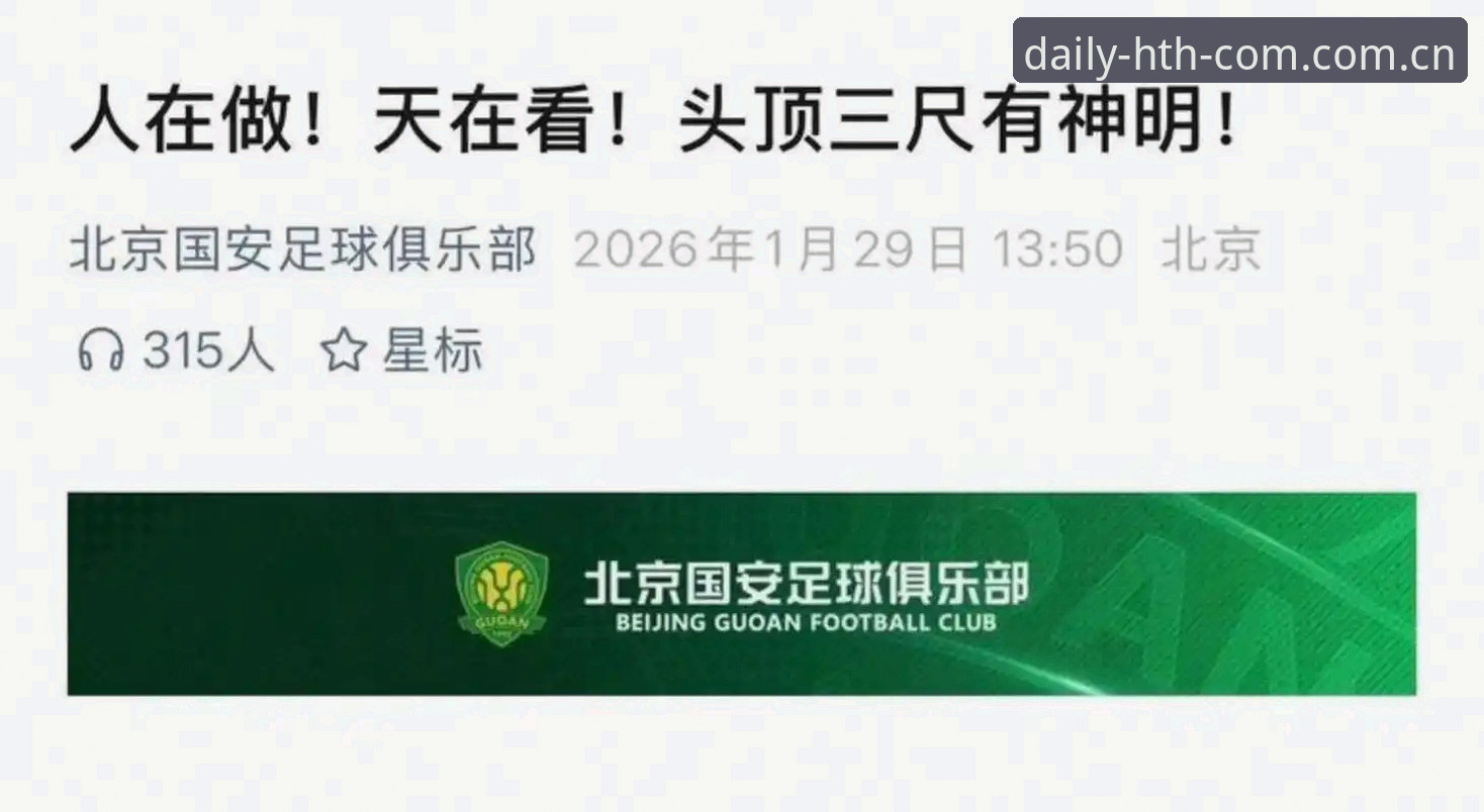 足协第三批禁足名单详解：从处罚名单看足球反腐的“版本更新”